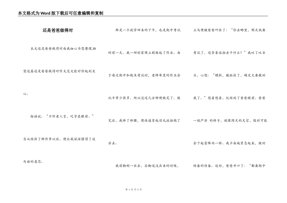 还是爸爸做得对_第1页