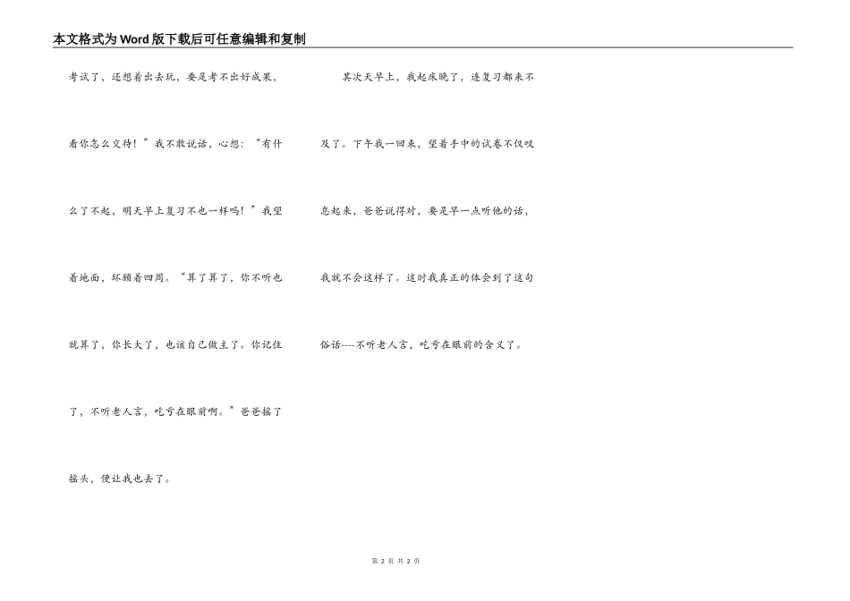 还是爸爸做得对_第2页