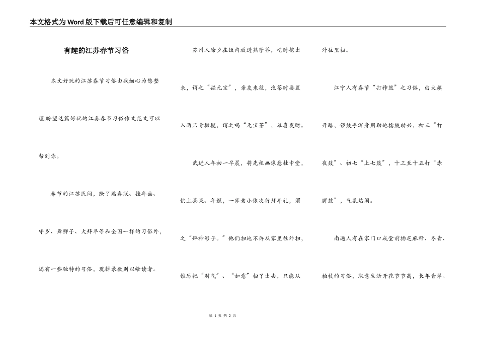 有趣的江苏春节习俗_第1页