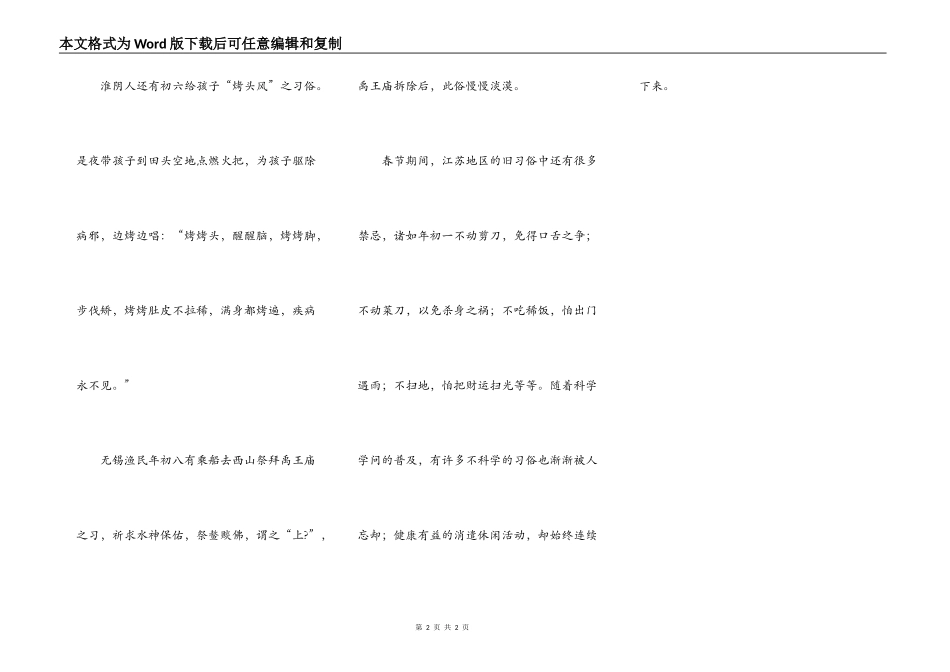 有趣的江苏春节习俗_第2页