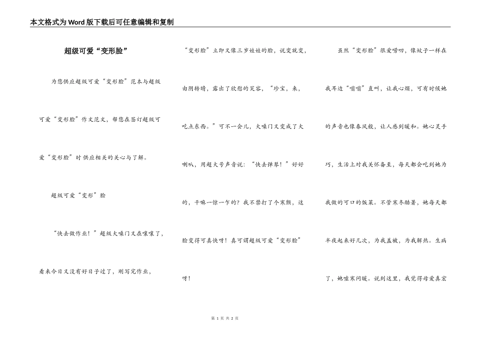 超级可爱“变形脸”_第1页