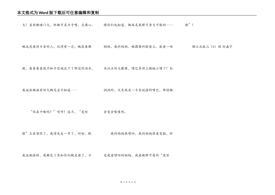 超级可爱“变形脸”_第2页