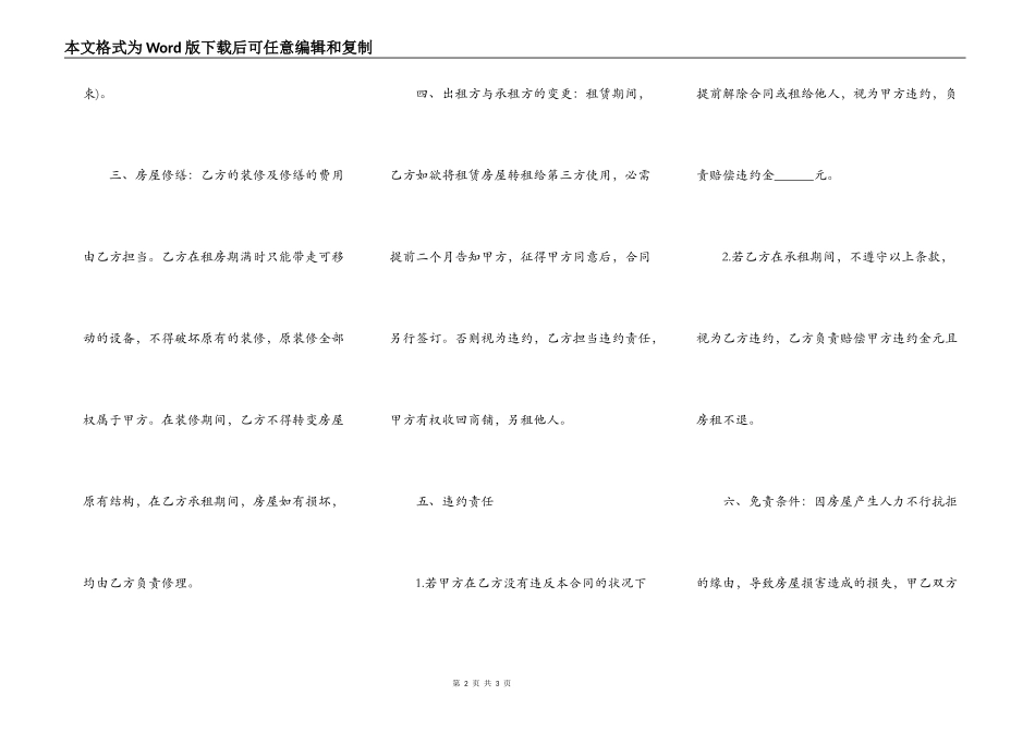 门面房屋租赁协议书_第2页