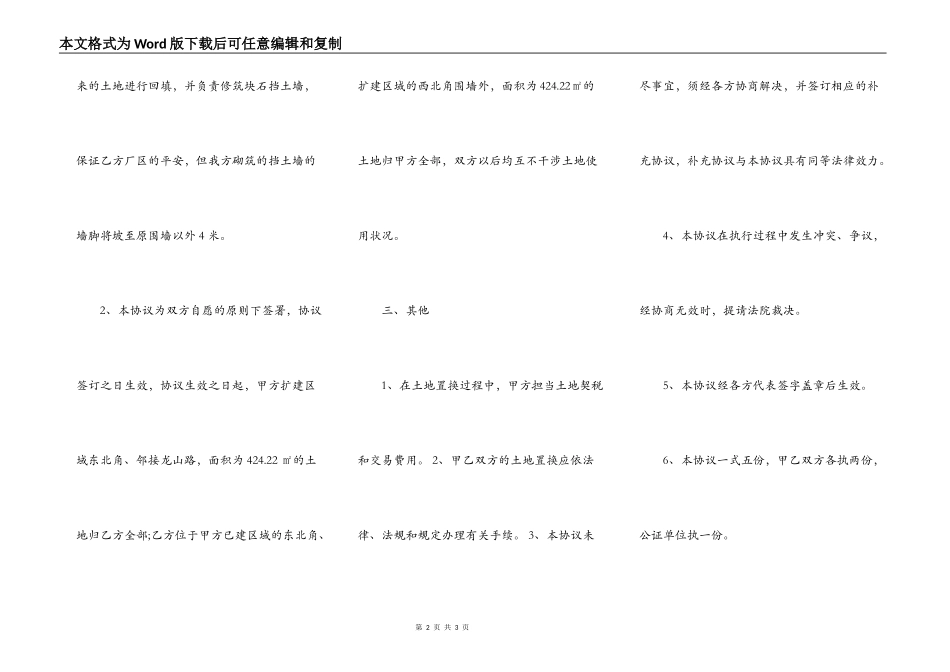 土地交换协议书范文_第2页