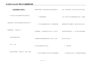土地交换协议书范文
