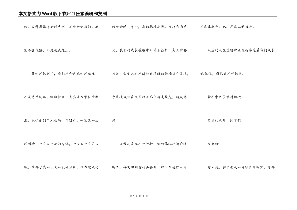 挫折中成长演讲词5篇_第3页