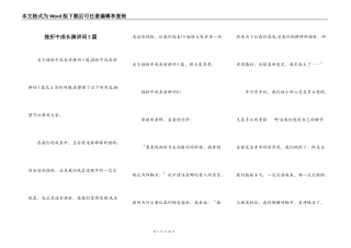 挫折中成长演讲词5篇