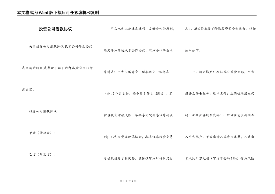 投资公司借款协议_第1页
