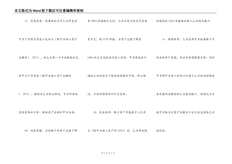 投资公司借款协议_第3页