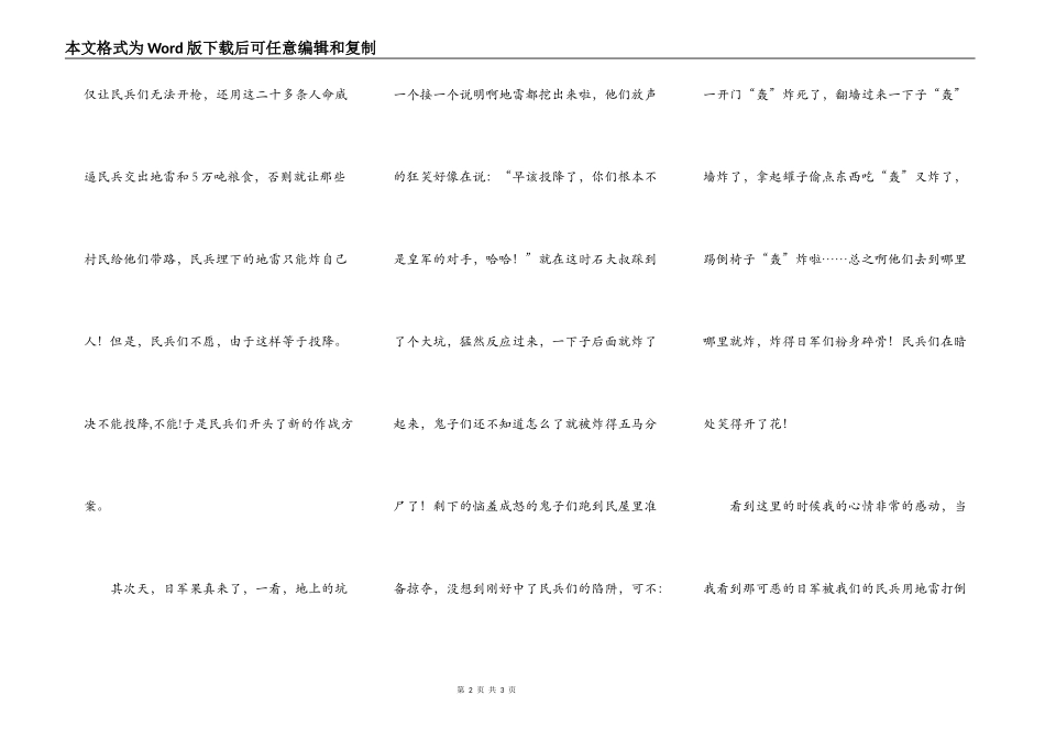 观《地雷战》有感_第2页