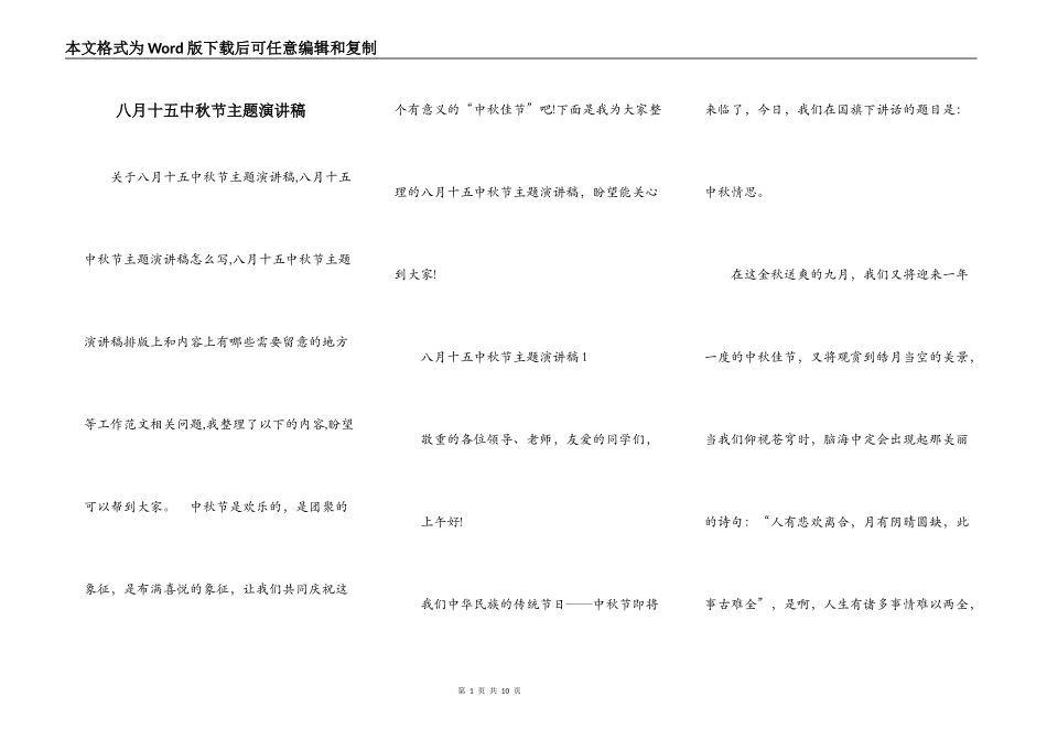 八月十五中秋节主题演讲稿_第1页