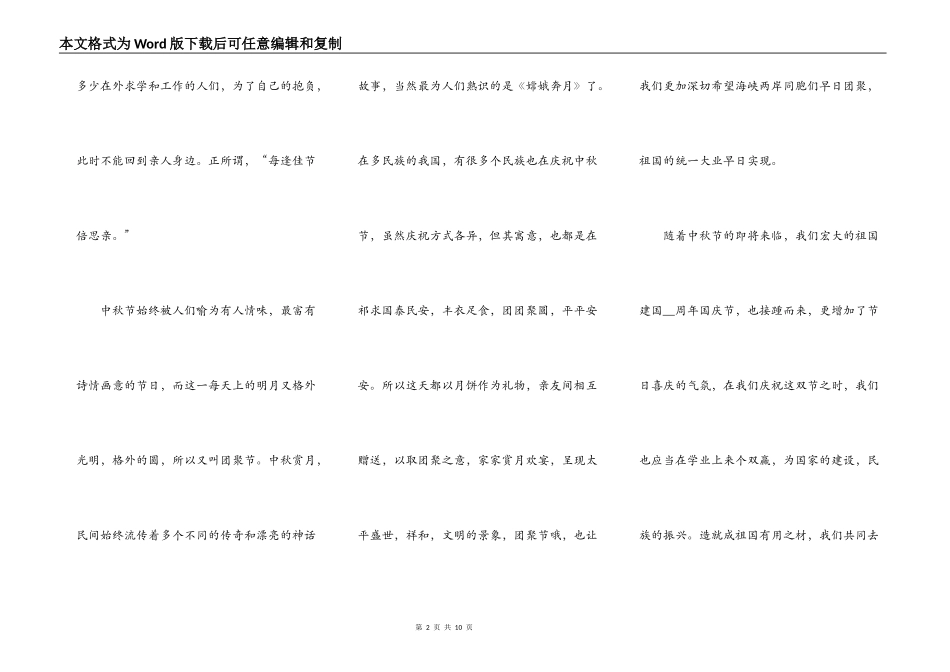 八月十五中秋节主题演讲稿_第2页