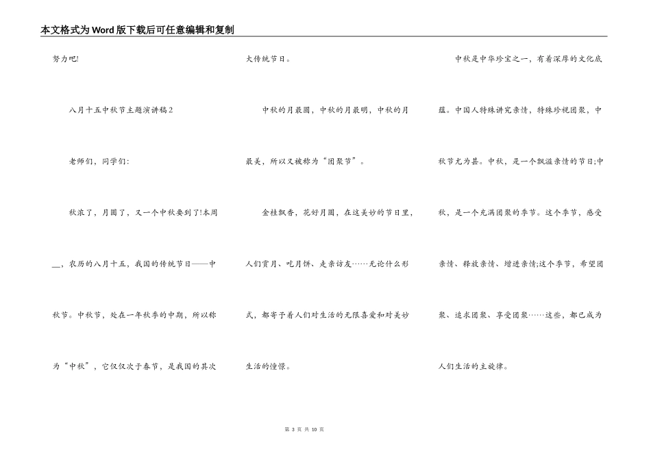 八月十五中秋节主题演讲稿_第3页