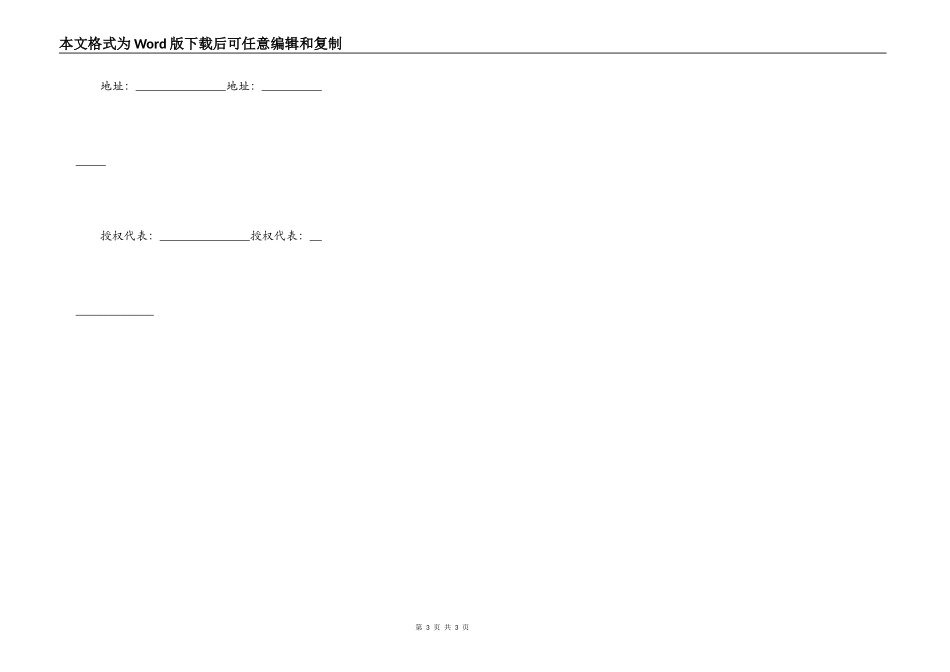 公司注销债权转让协议模板_第3页
