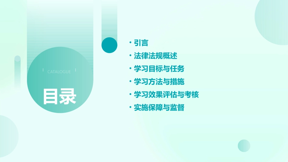 医院法律法规学习计划_第2页
