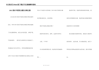 2021国庆节爱国主题发言稿五篇
