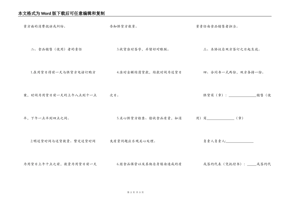 食品供货协议书范本_第2页