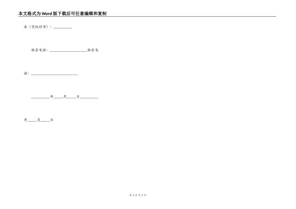 食品供货协议书范本_第3页