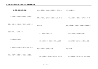 食品供货协议书范本