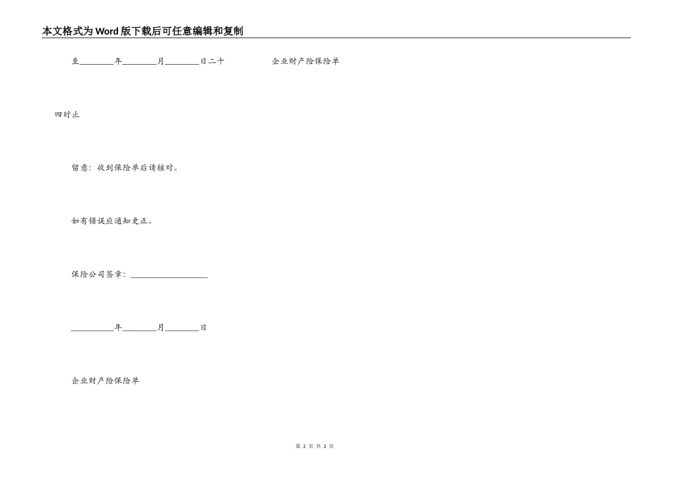 企业财产险保险单_第2页