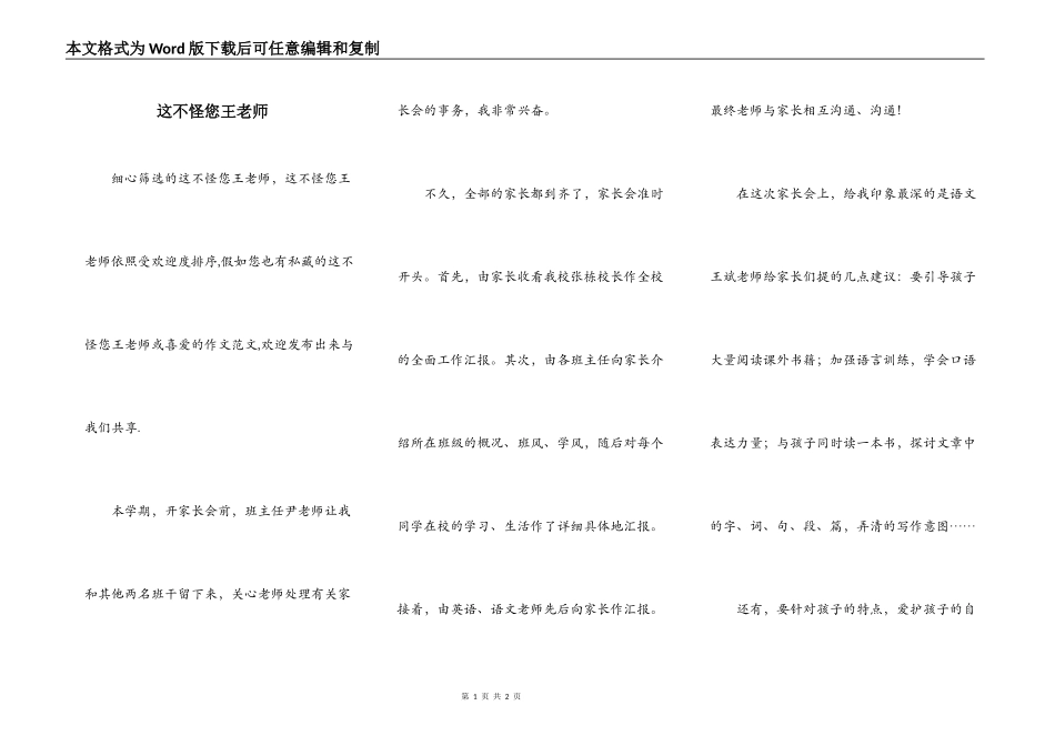 这不怪您王老师_第1页