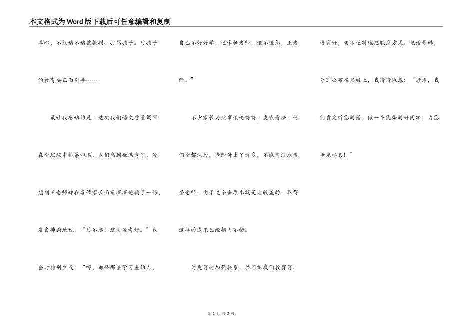 这不怪您王老师_第2页