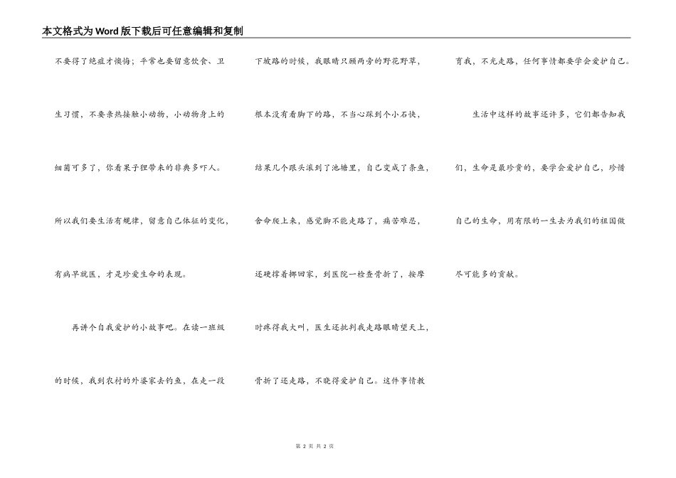 保护自己珍爱生命_第2页