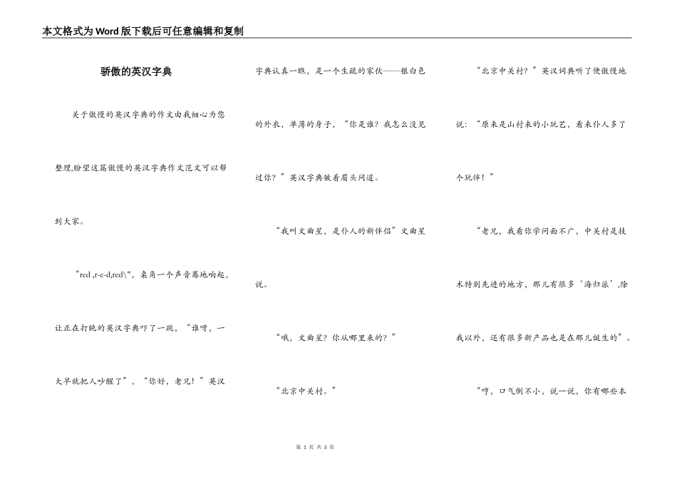 骄傲的英汉字典_第1页