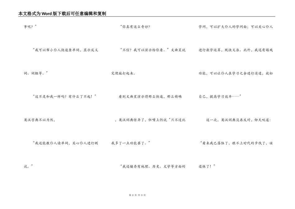 骄傲的英汉字典_第2页