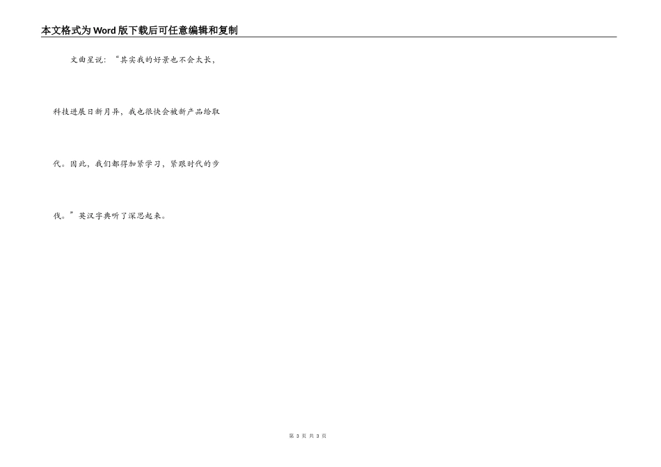 骄傲的英汉字典_第3页