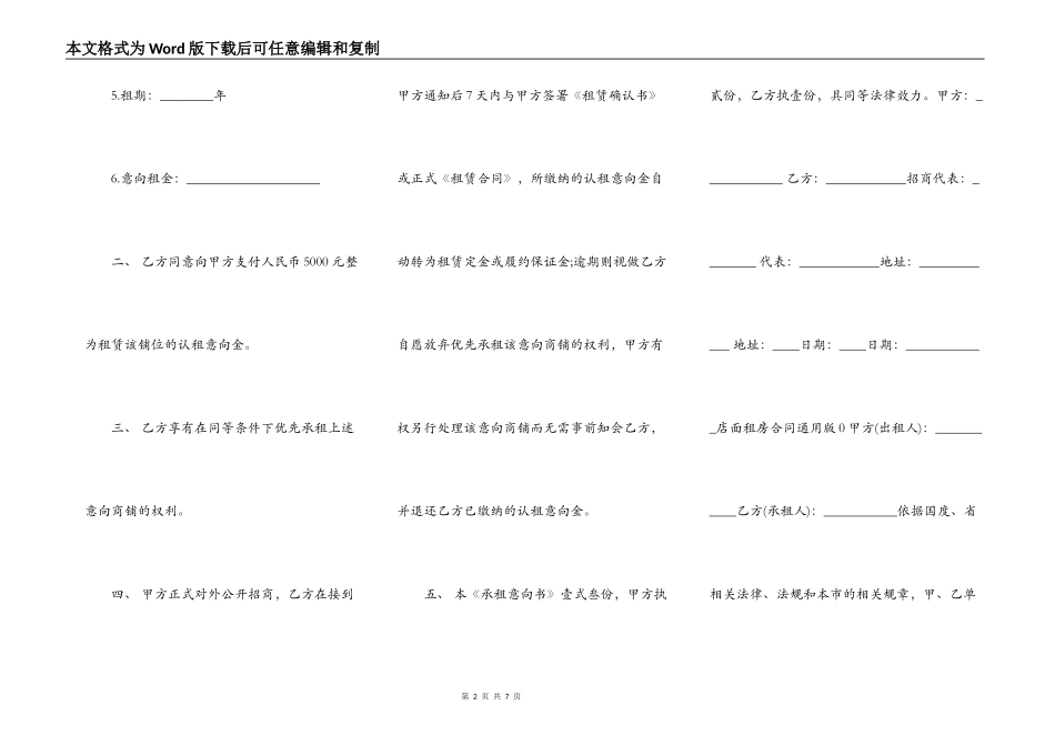 店面租房通用版协议书_第2页