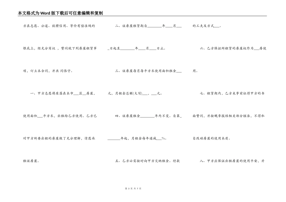 店面租房通用版协议书_第3页