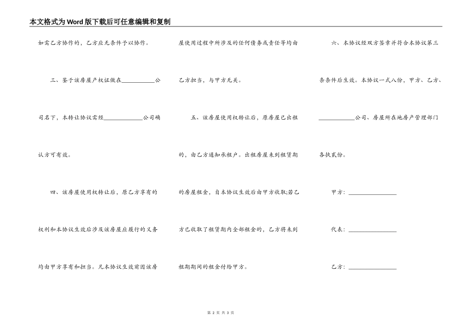 房屋使用权转让协议电子样式_第2页