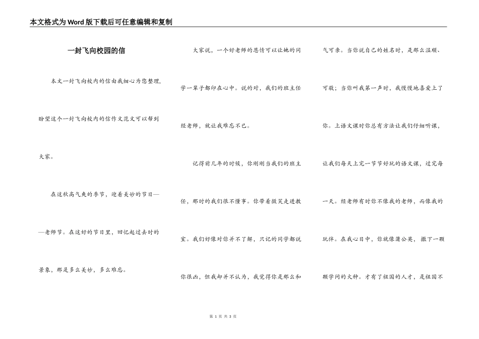 一封飞向校园的信_第1页