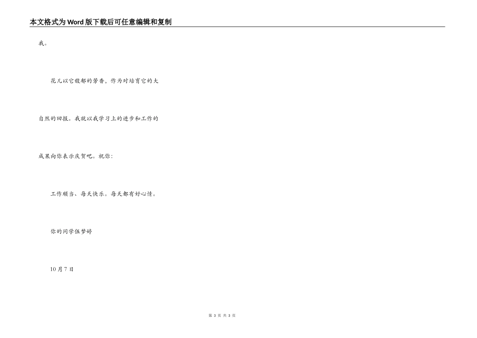 一封飞向校园的信_第3页