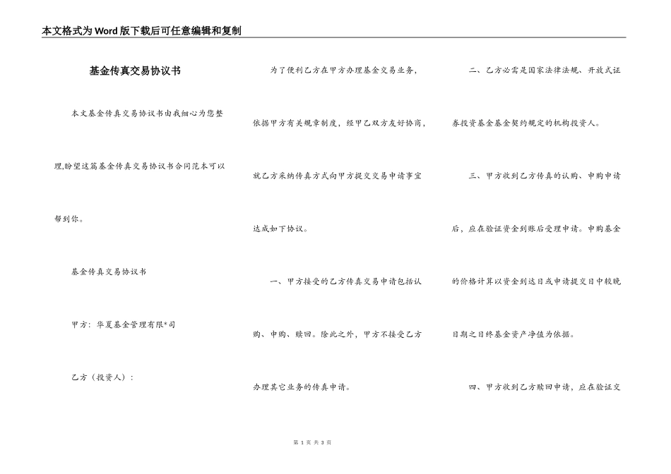 基金传真交易协议书_第1页