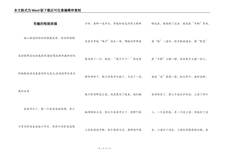有趣的哑剧表演_第1页