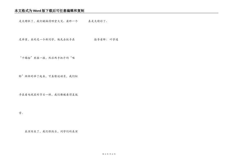 有趣的哑剧表演_第2页