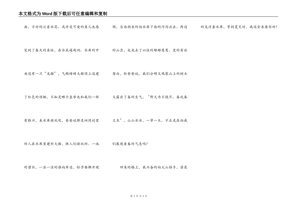 游龙湾套水库_第2页