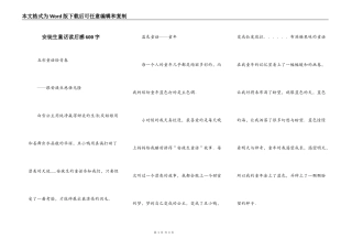 安徒生童话读后感600字