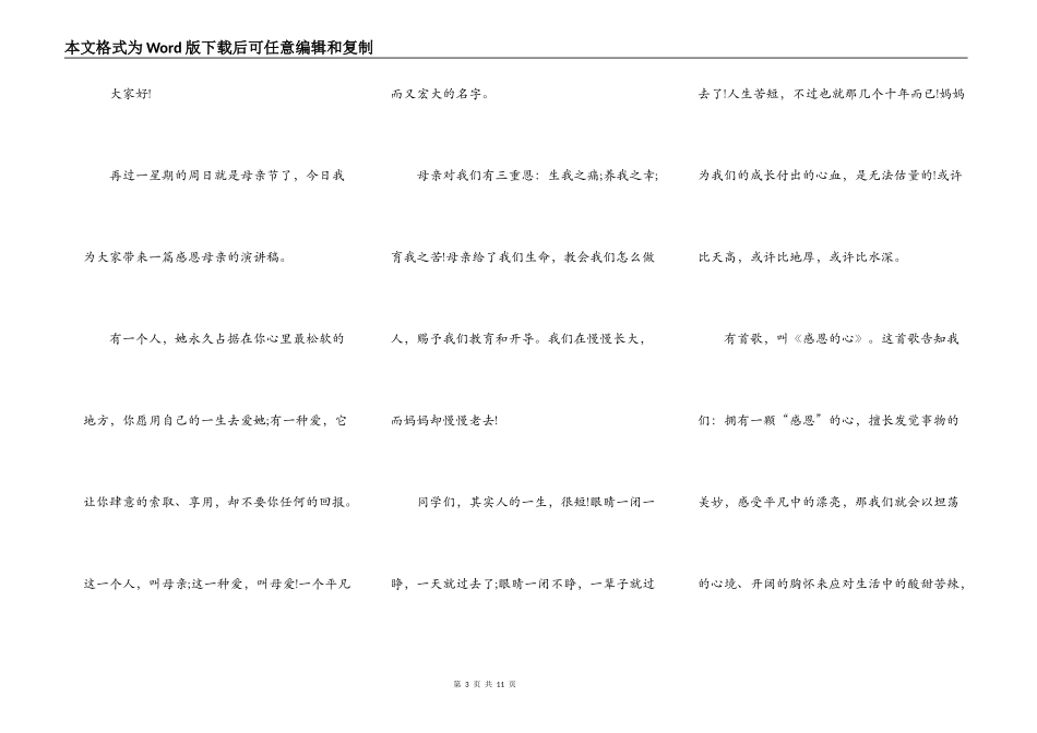 2021年小学生母亲节感恩演讲稿_第3页