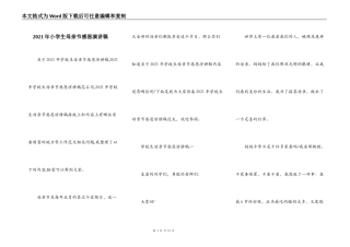 2021年小学生母亲节感恩演讲稿