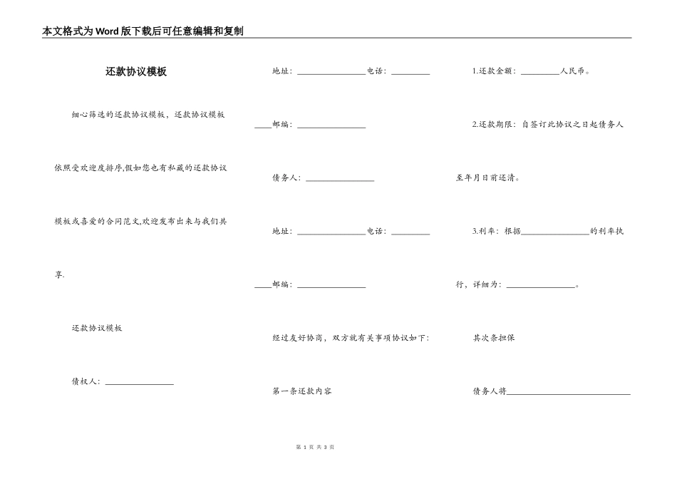 还款协议模板_第1页