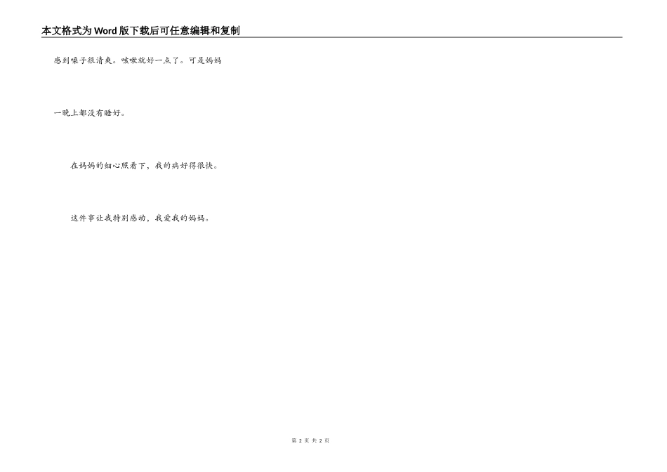 一件另我感动的事_第2页