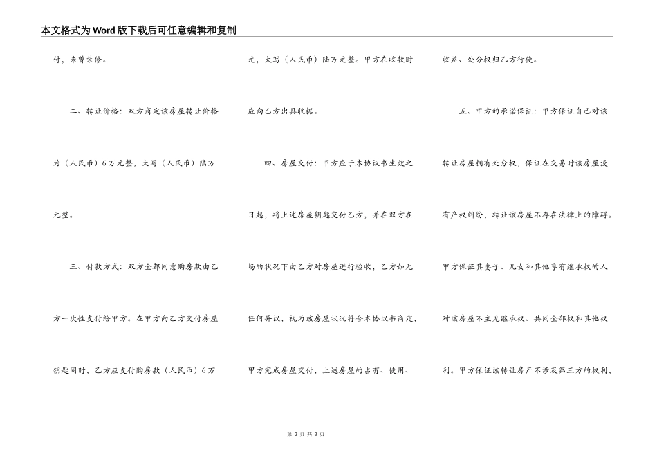 无房产证房屋转让协议书样本_第2页