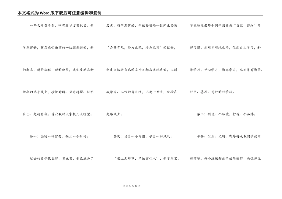 初三的新学期新打算演讲稿5篇_第2页