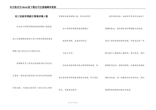 初三的新学期新打算演讲稿5篇