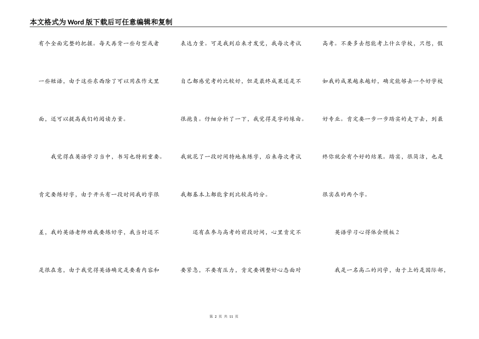 英语学习心得体会模板_第2页