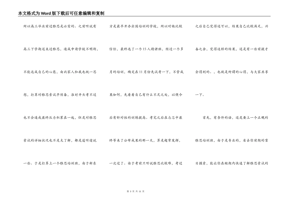 英语学习心得体会模板_第3页