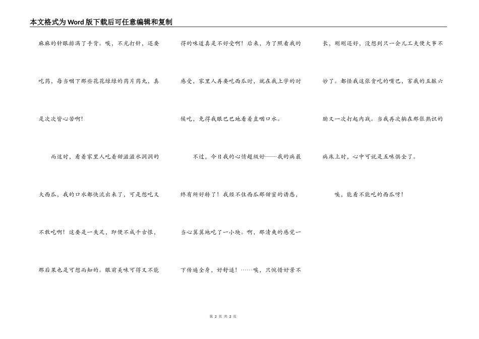 西瓜能看不能吃_第2页